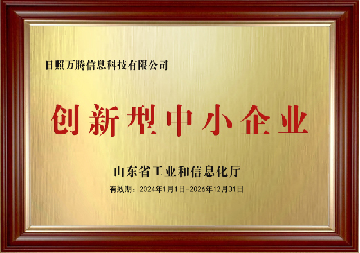 山东省创新型中小企业